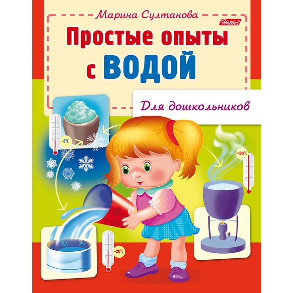 Книжка 8л А5ф цветной блок на скобе  Для дошкольников -Простые опыты с водой- , 